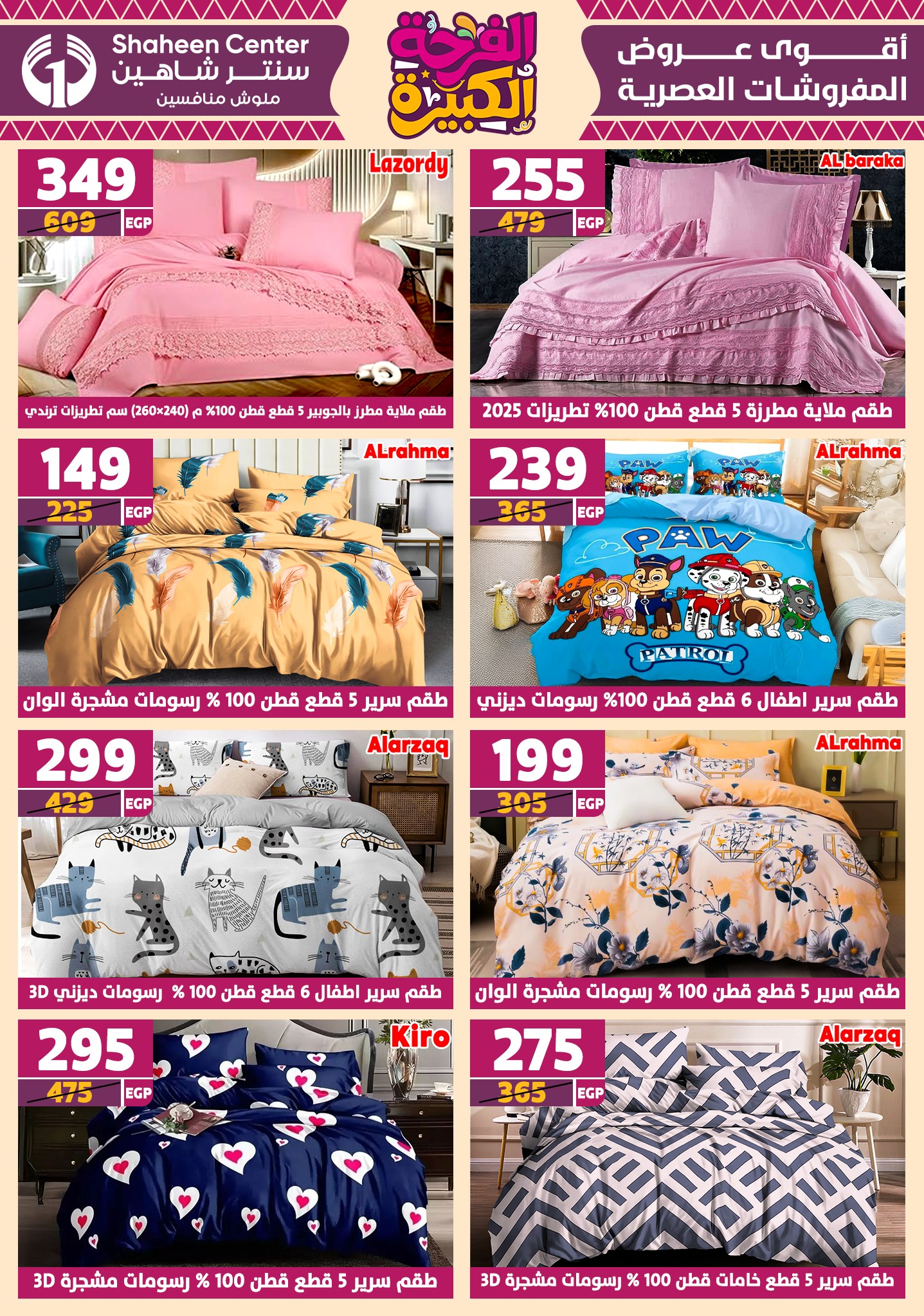 shaheen-center offers from 12jun to 15jun 2025 عروض سنتر شاهين من 12 يونيو حتى 15 يونيو 2025 صفحة رقم 69